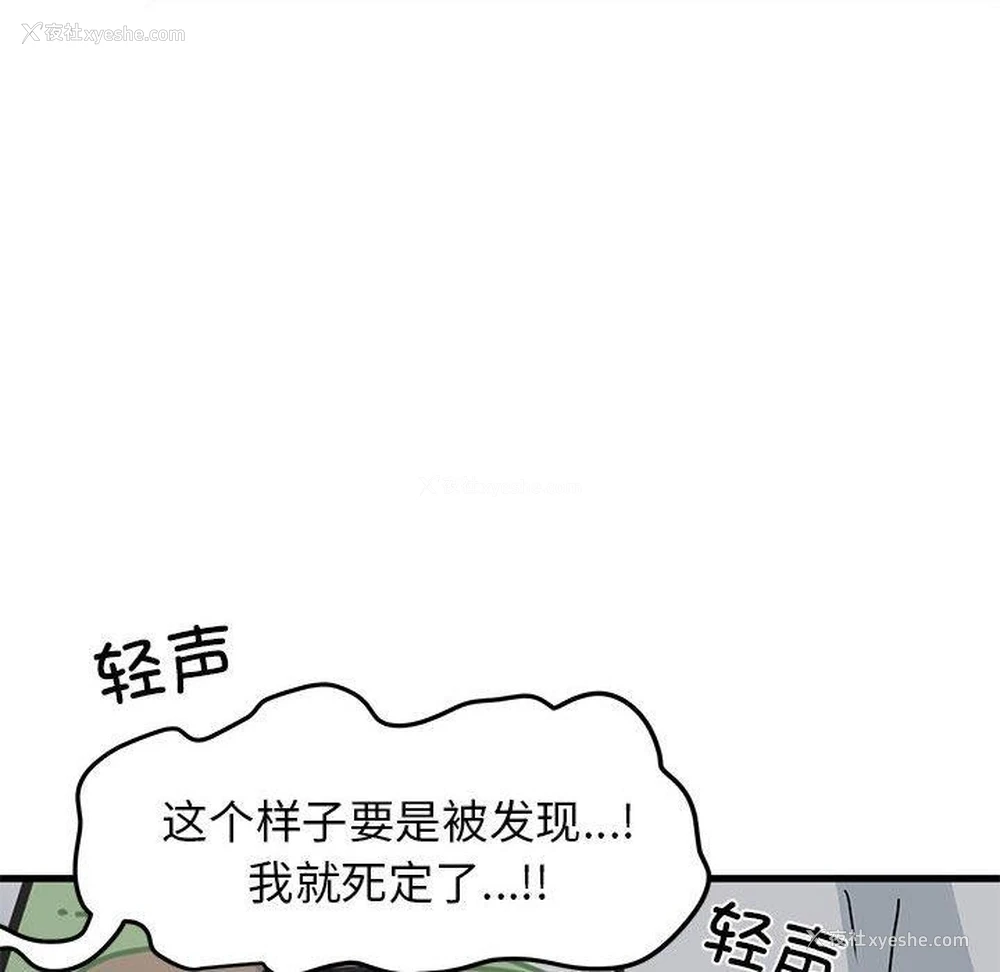 101P - 发小碰不得