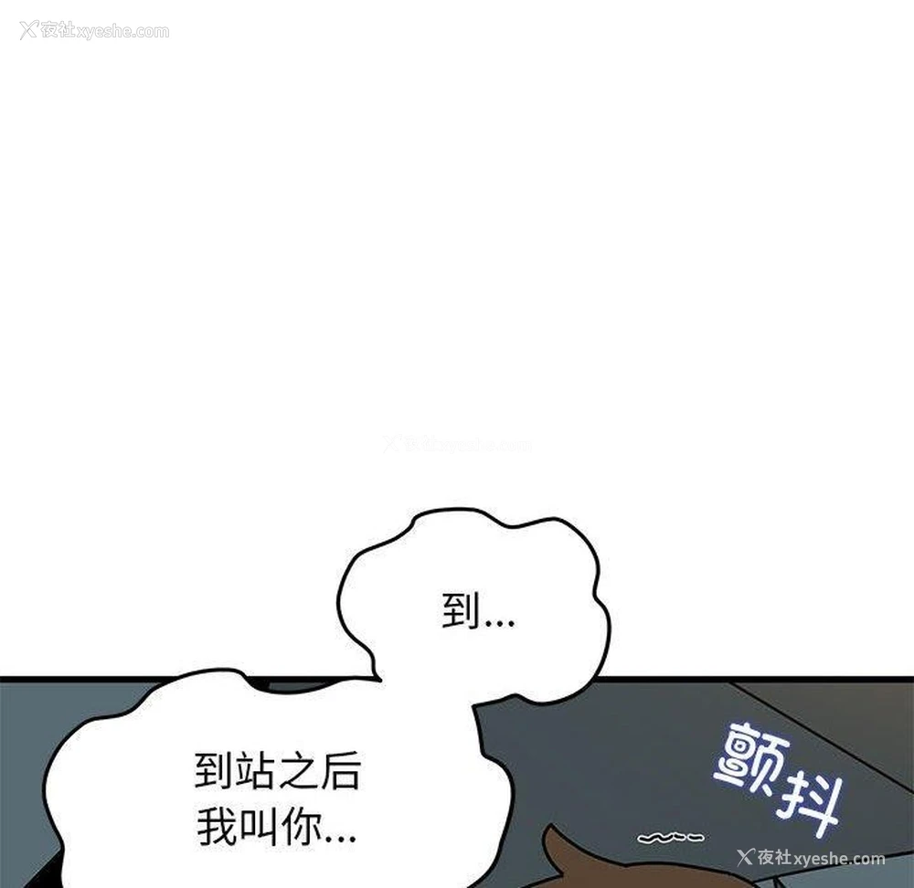 109P - 发小碰不得