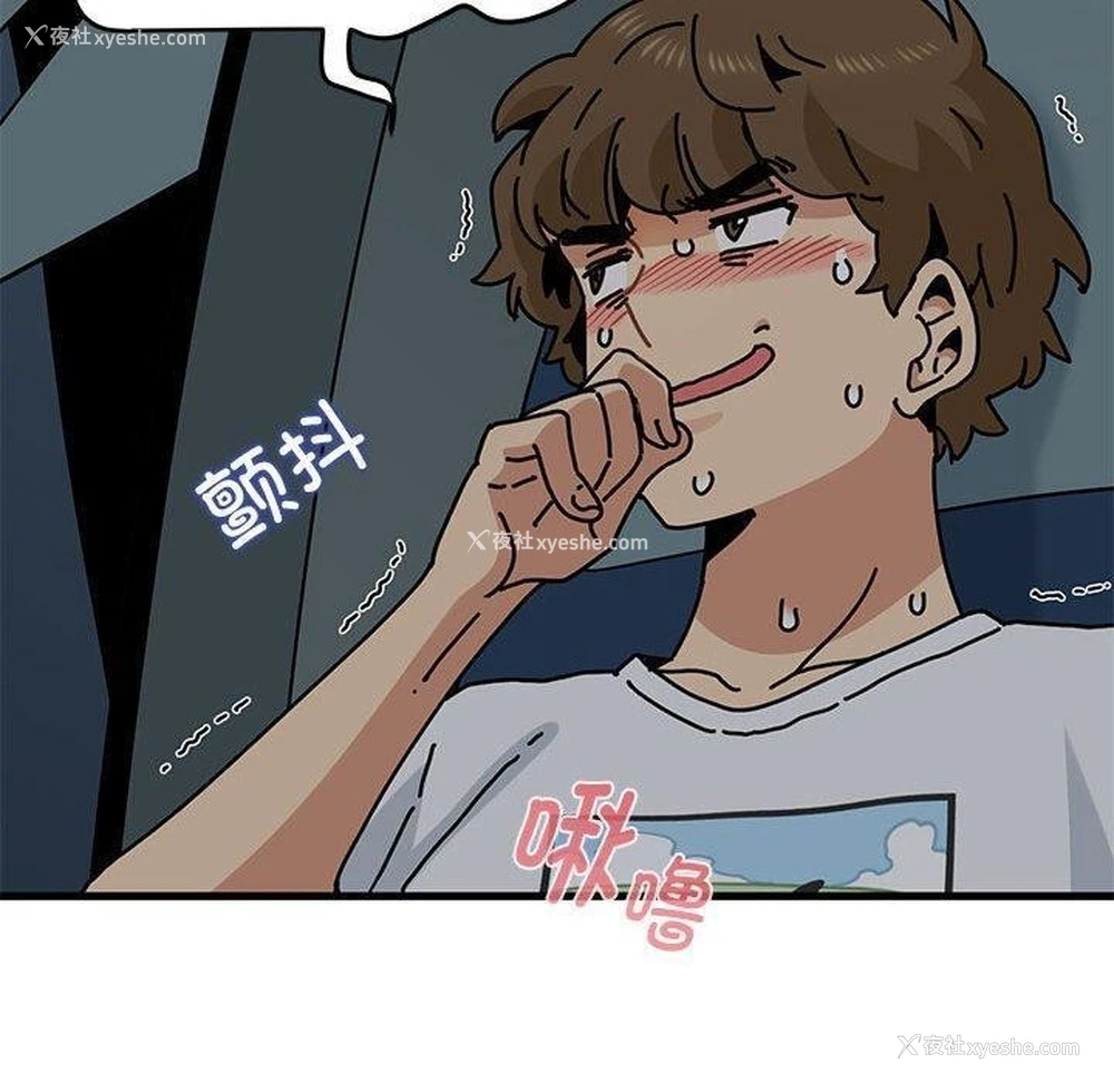 110P - 发小碰不得