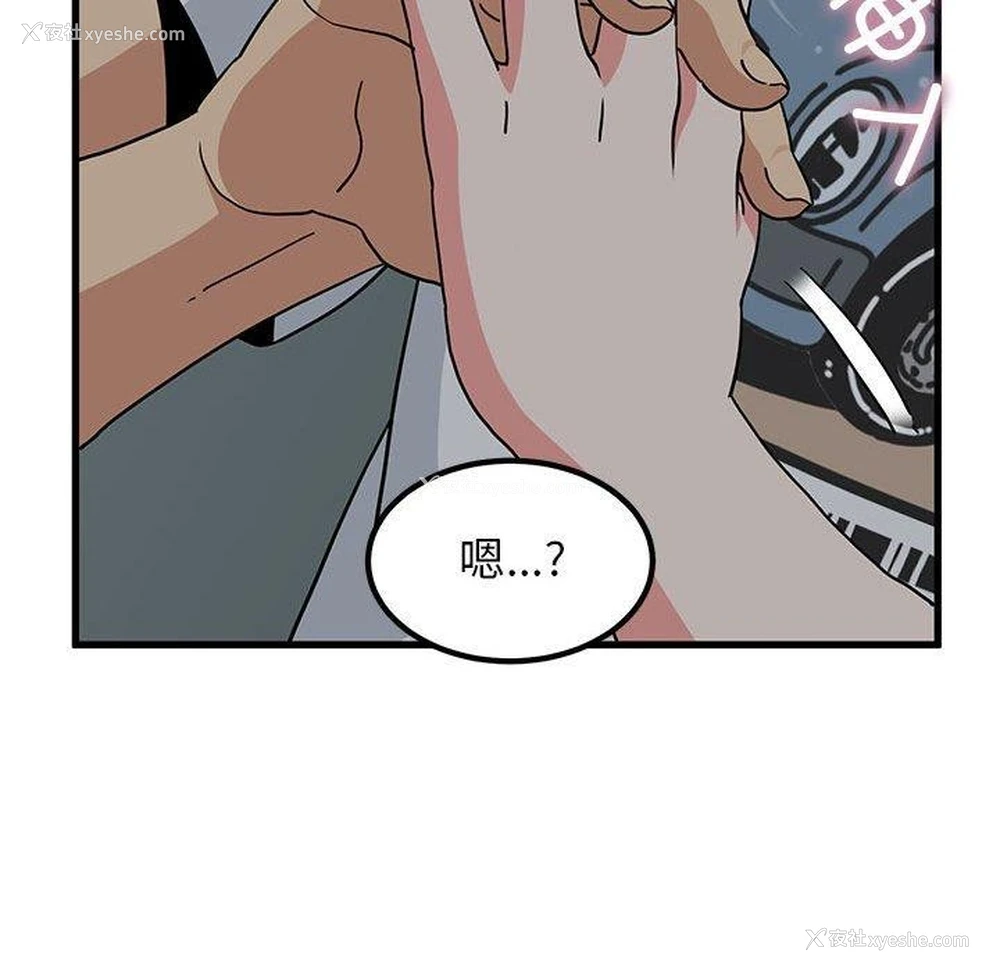 118P - 发小碰不得