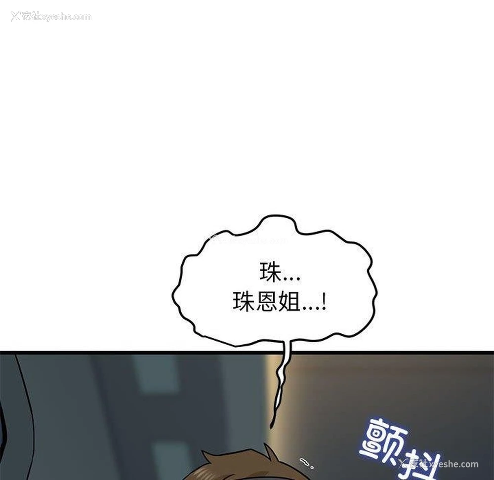 67P - 发小碰不得