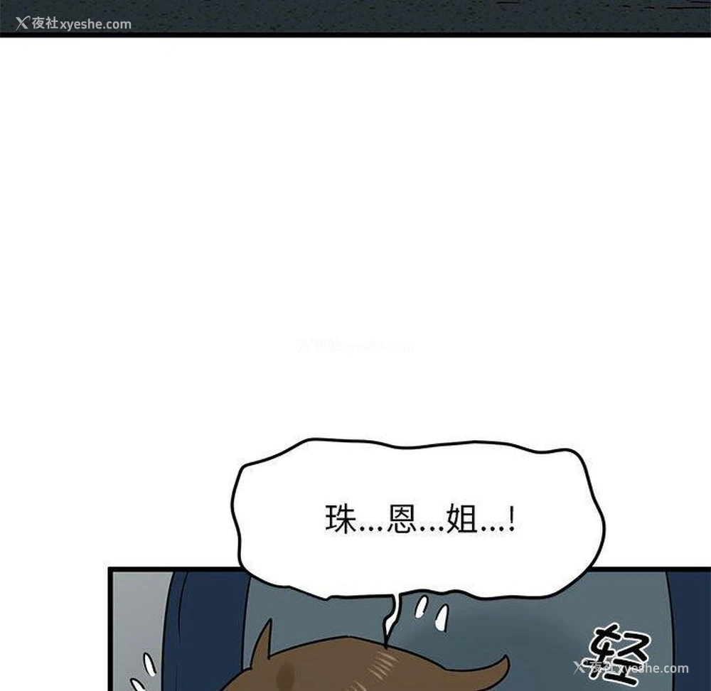 99P - 发小碰不得