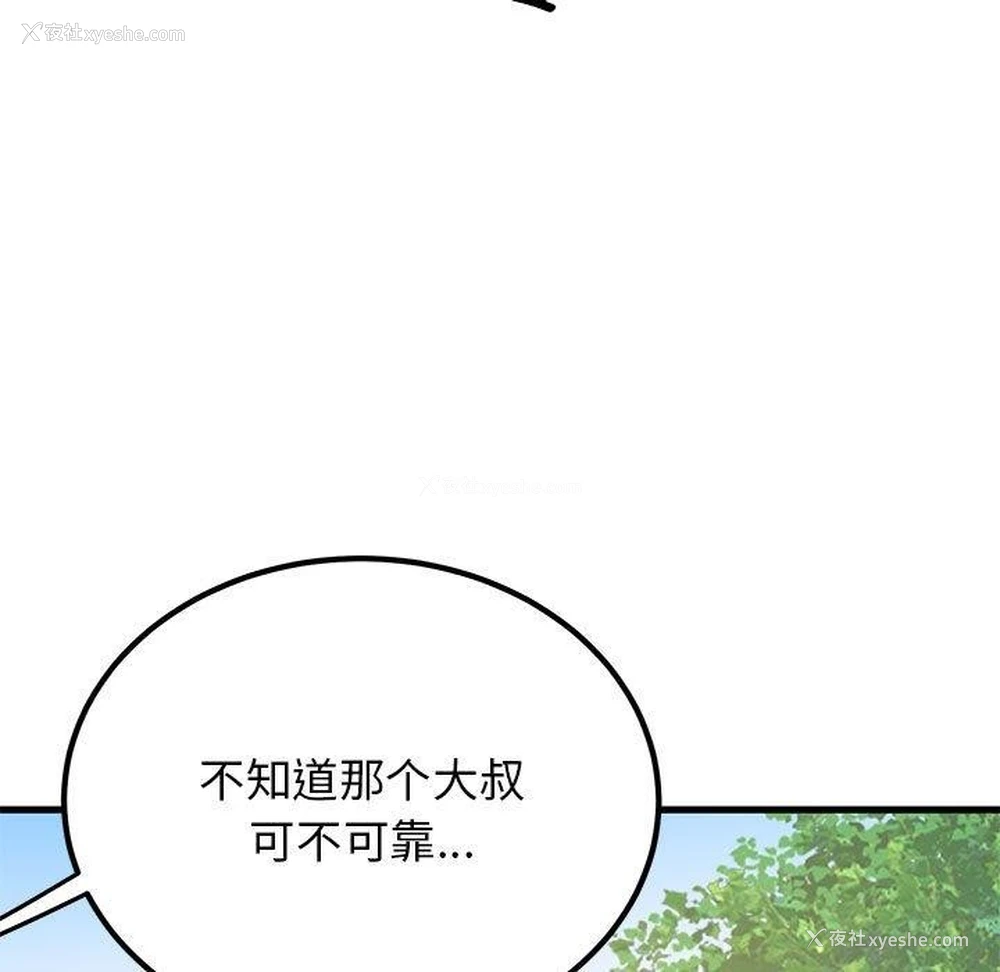 11P - 发小碰不得