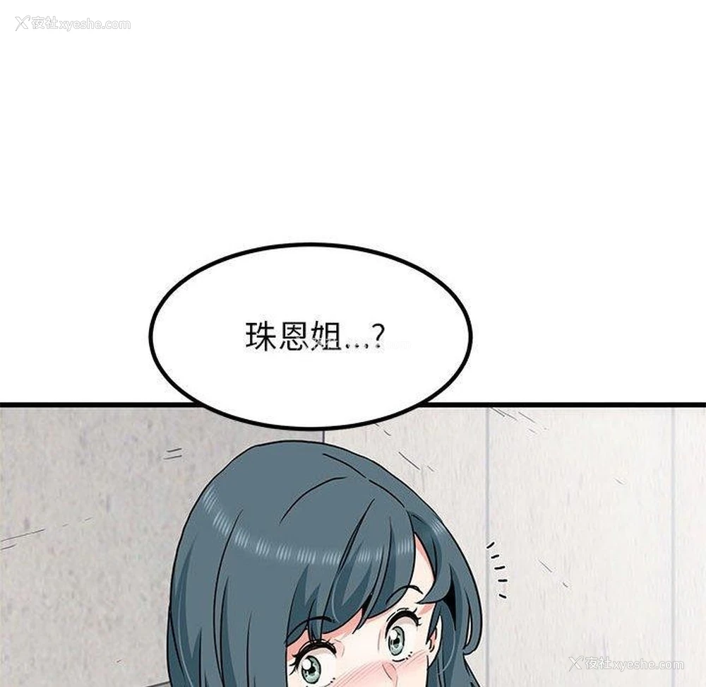 138P - 发小碰不得