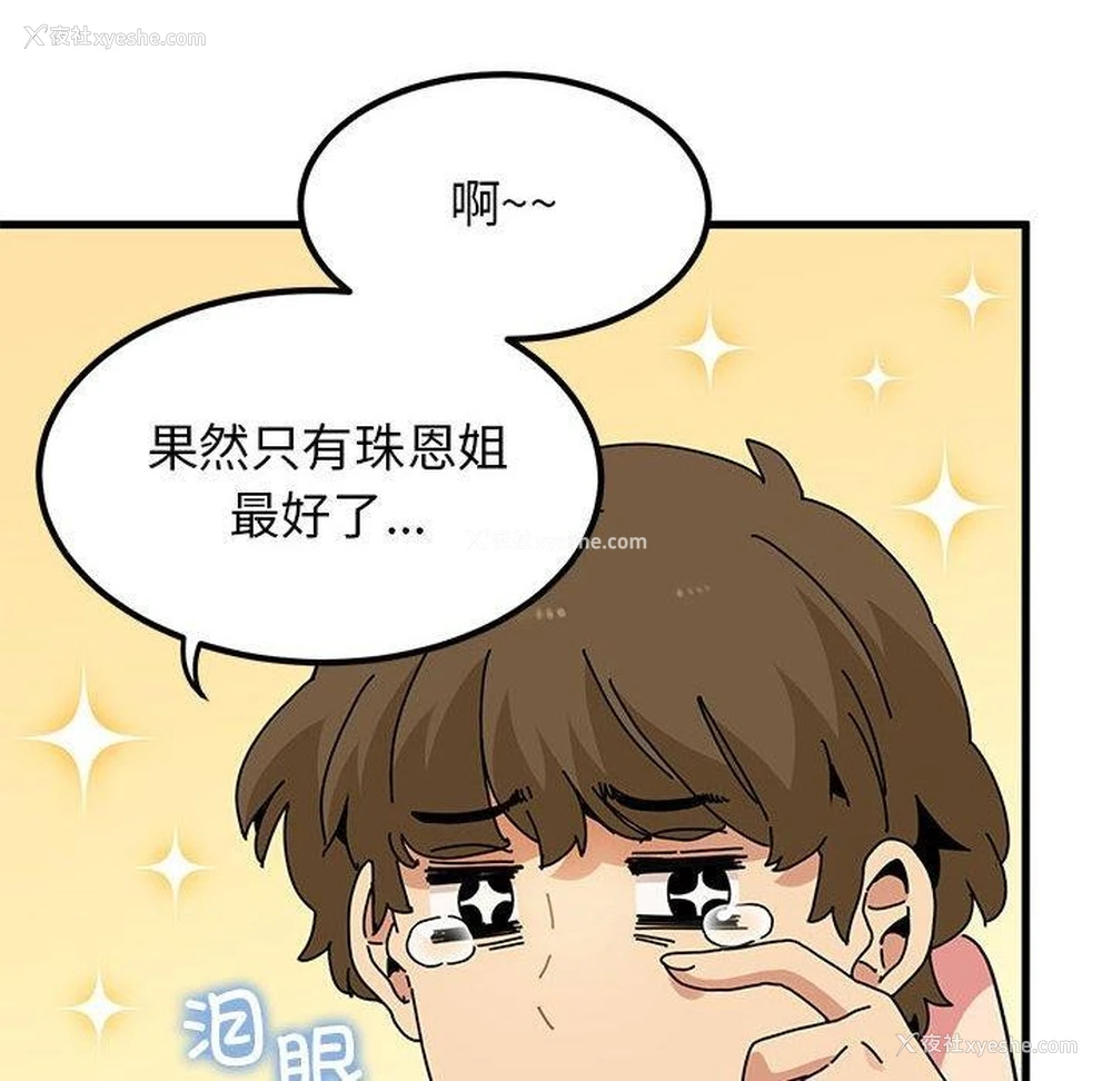 46P - 发小碰不得