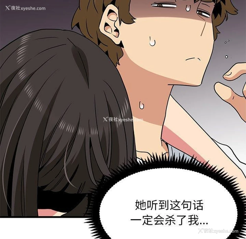 49P - 发小碰不得