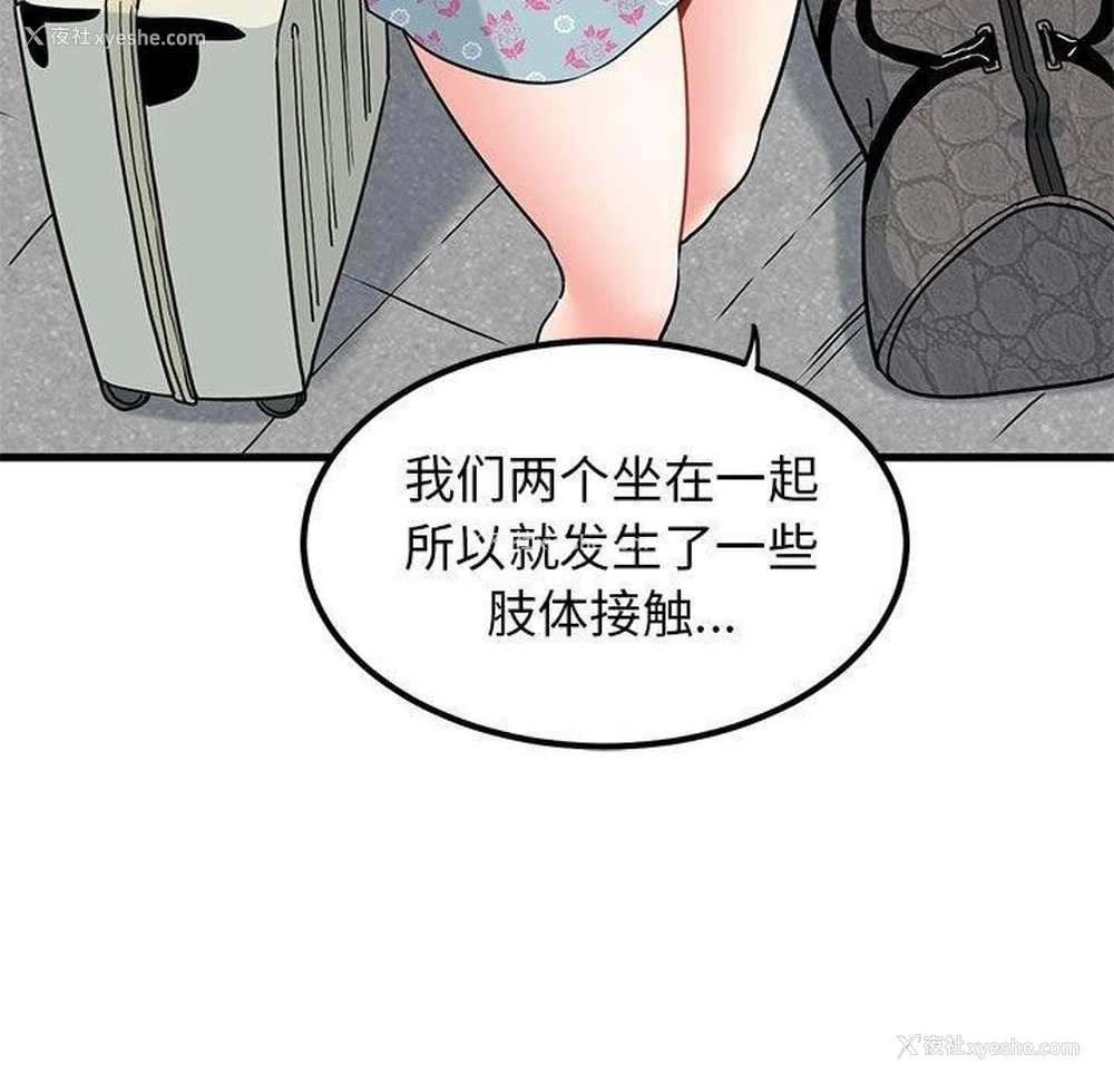 73P - 发小碰不得