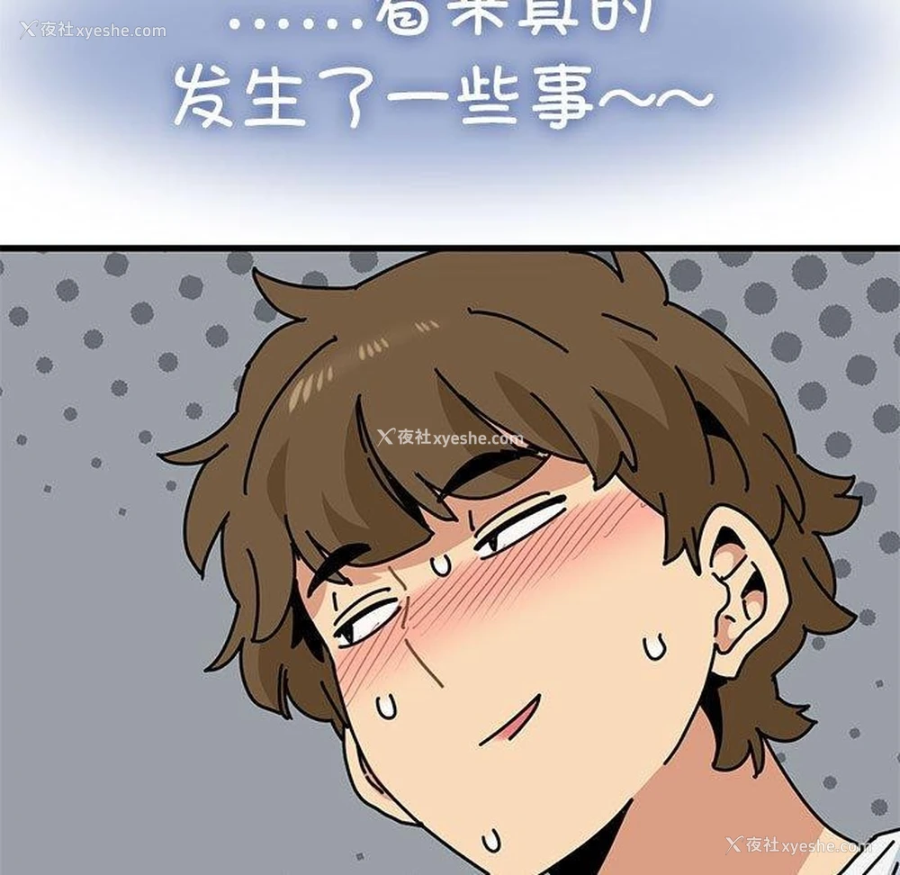 85P - 发小碰不得