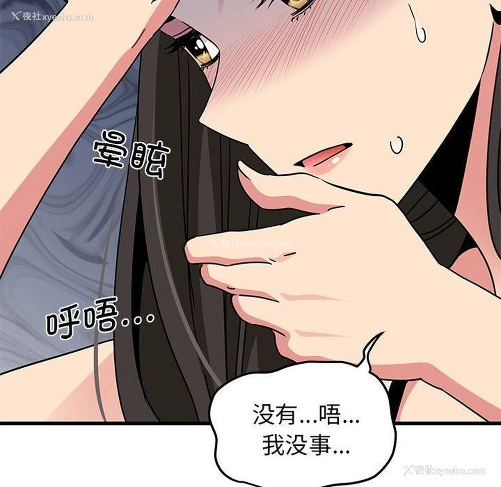 92P - 发小碰不得