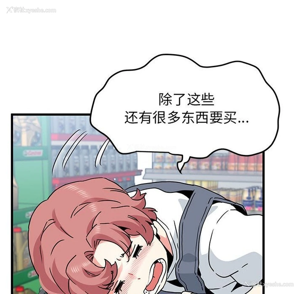 102P - 发小碰不得