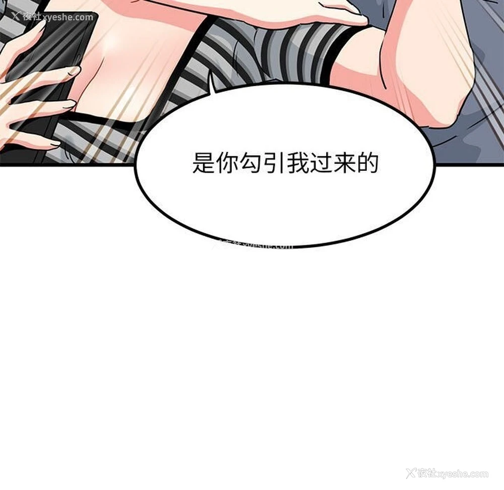 110P - 发小碰不得