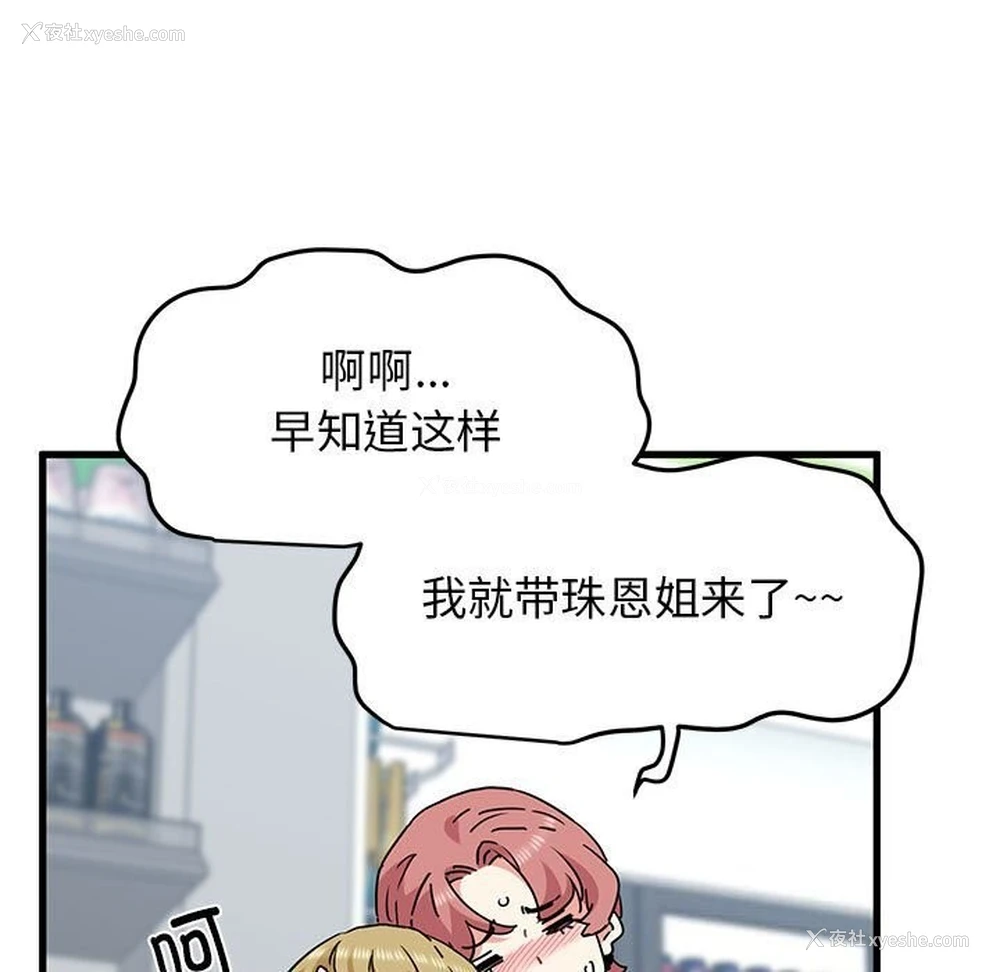 111P - 发小碰不得