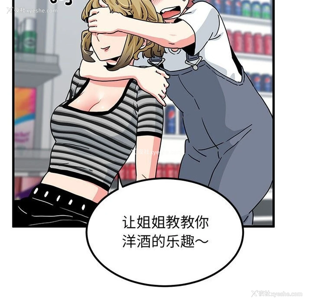112P - 发小碰不得