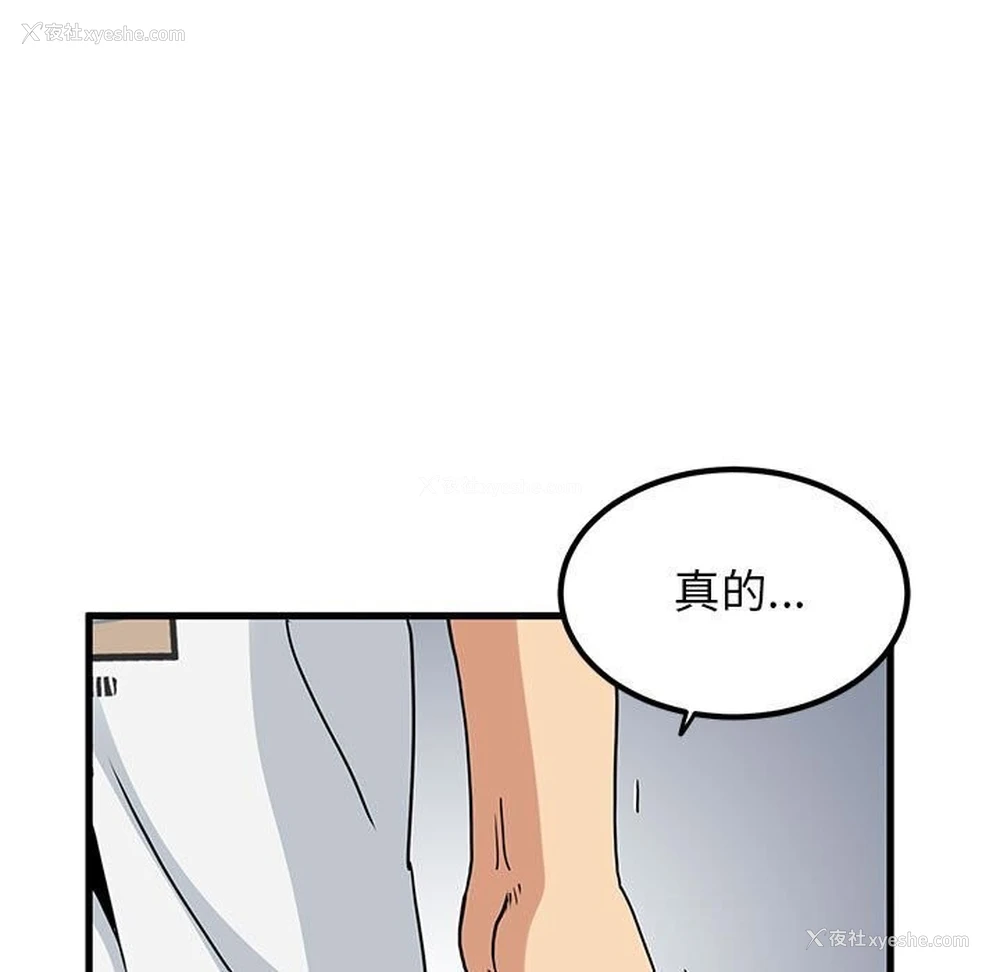 119P - 发小碰不得