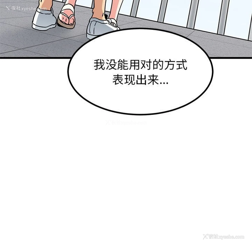 145P - 发小碰不得