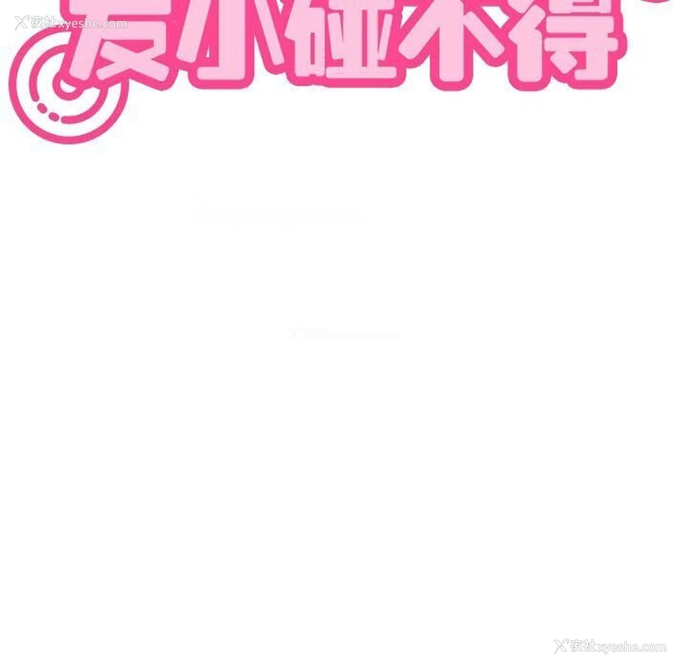 45P - 发小碰不得