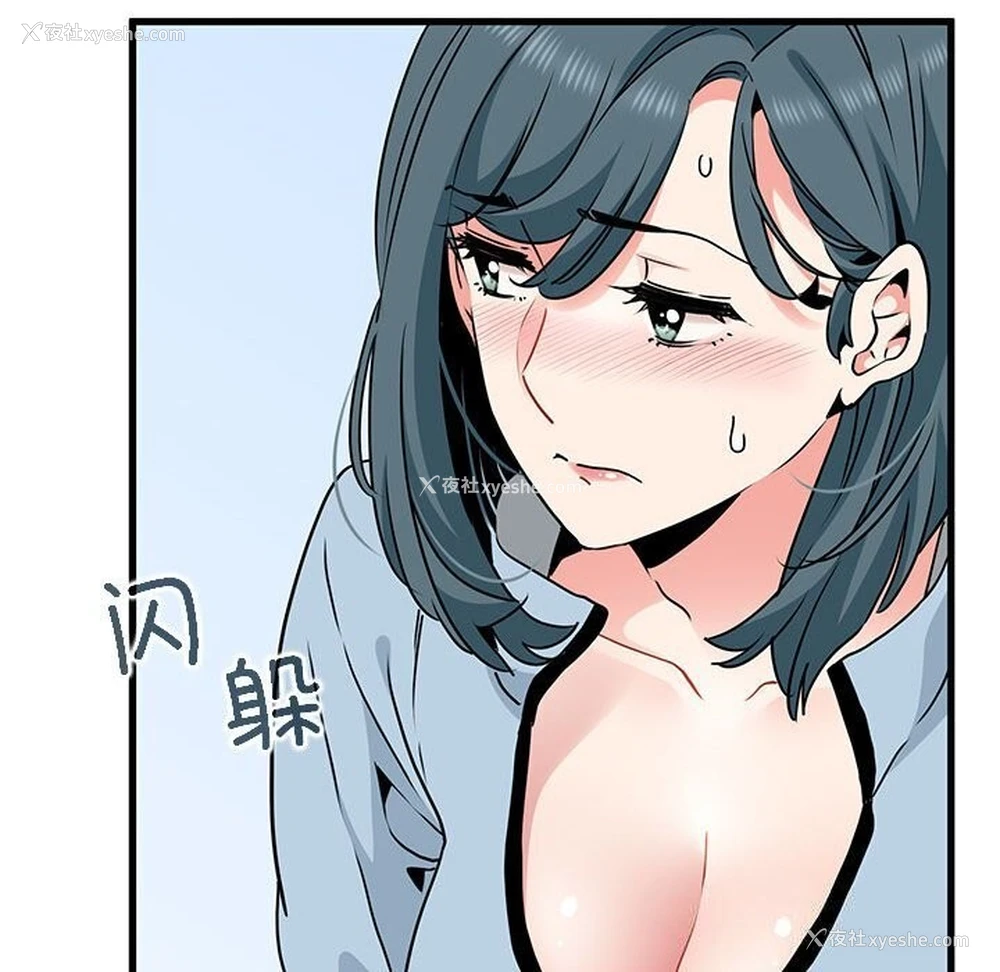 84P - 发小碰不得