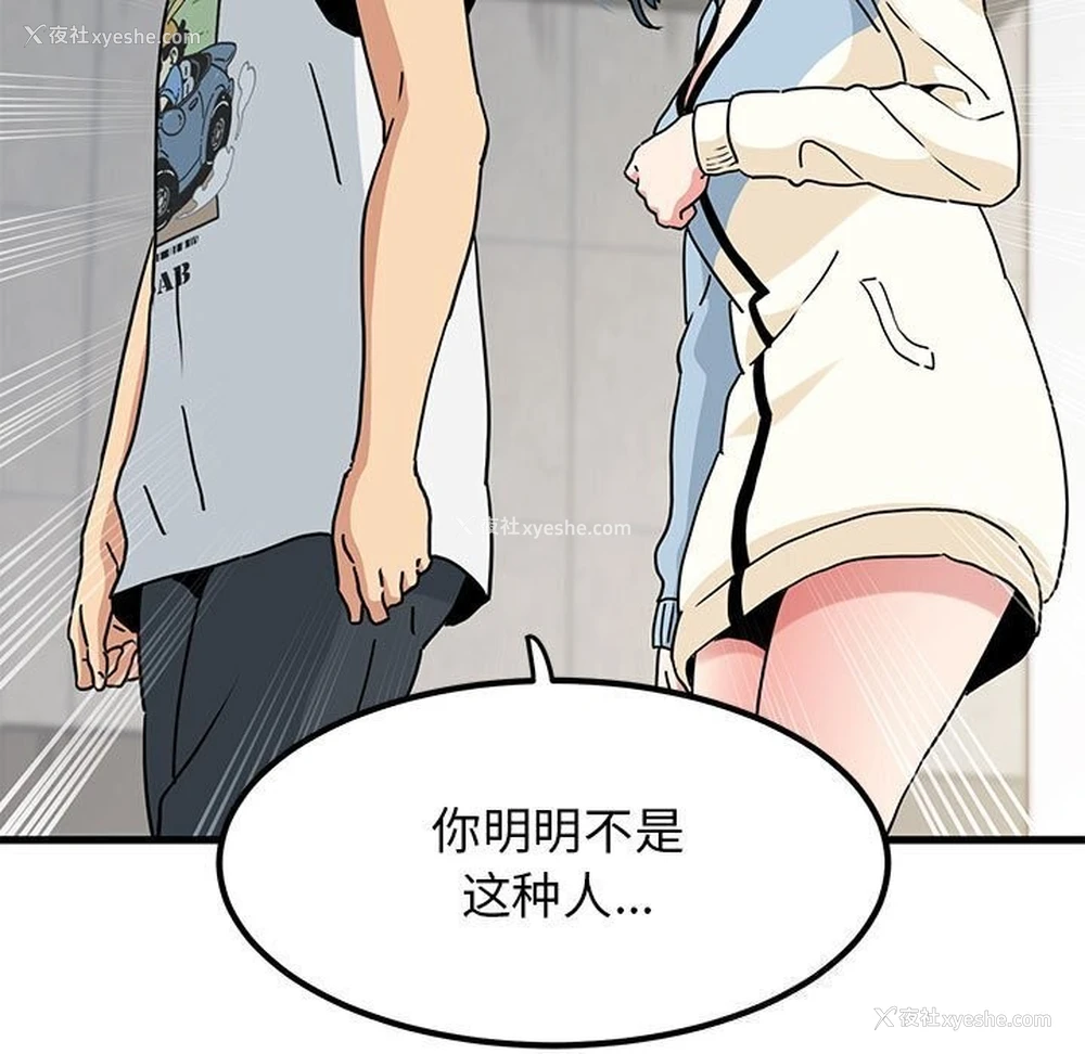 89P - 发小碰不得