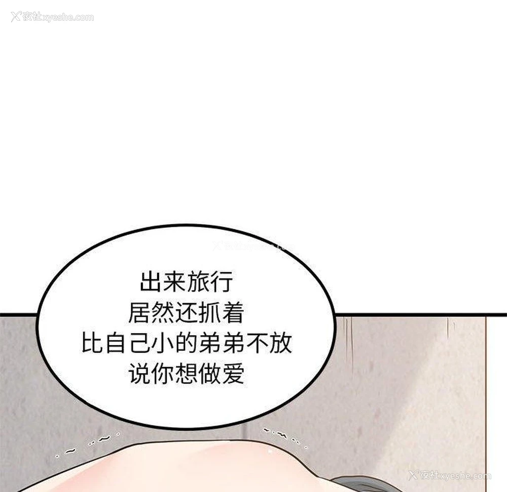 102P - 发小碰不得