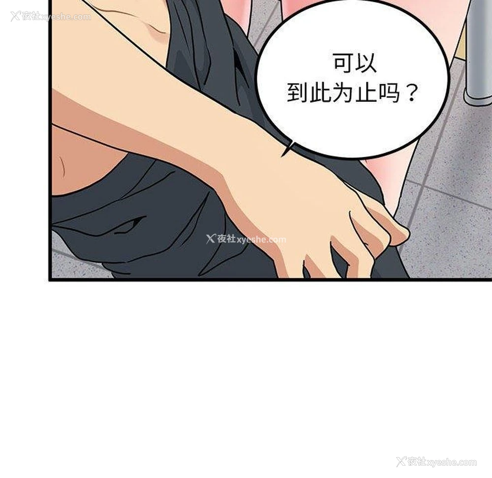 124P - 发小碰不得