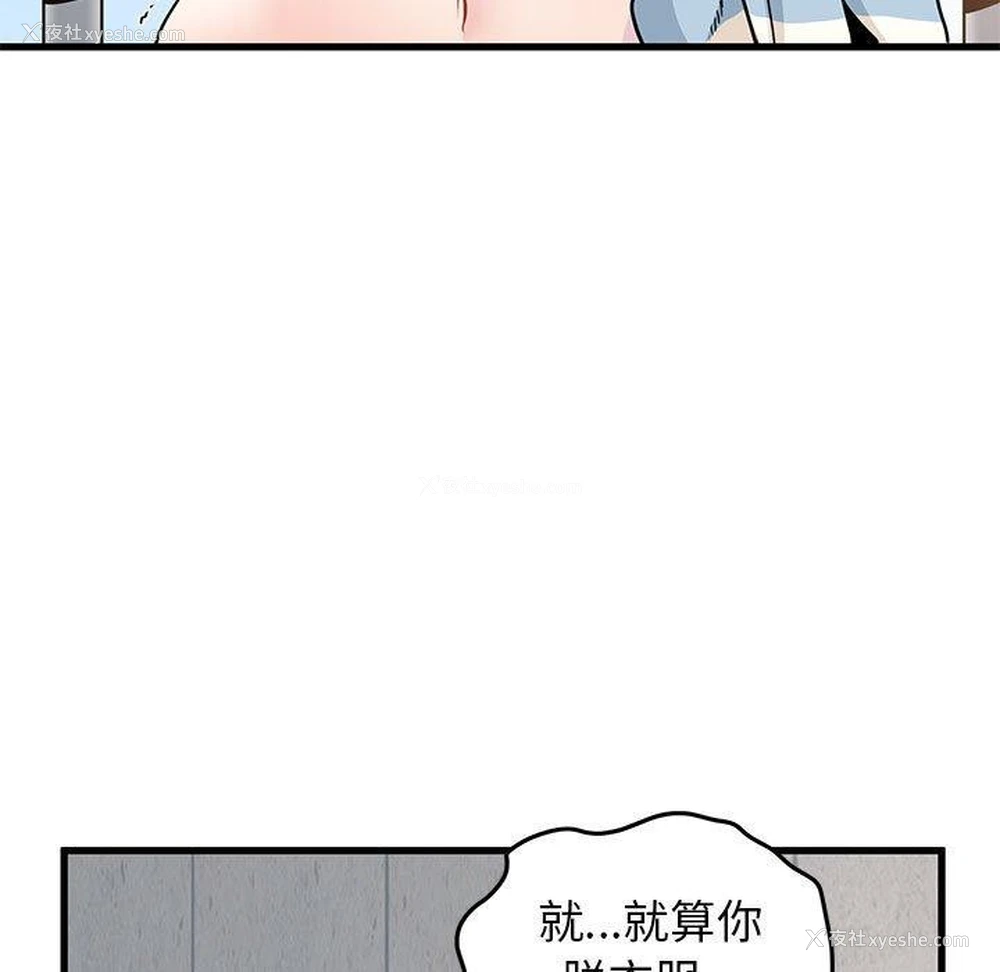 49P - 发小碰不得