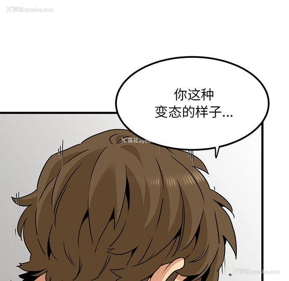 138P - 发小碰不得