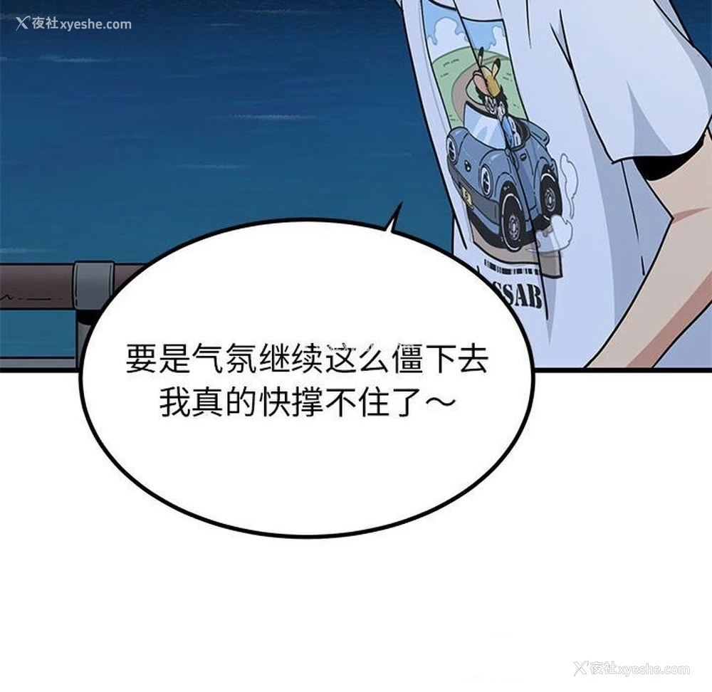 156P - 发小碰不得