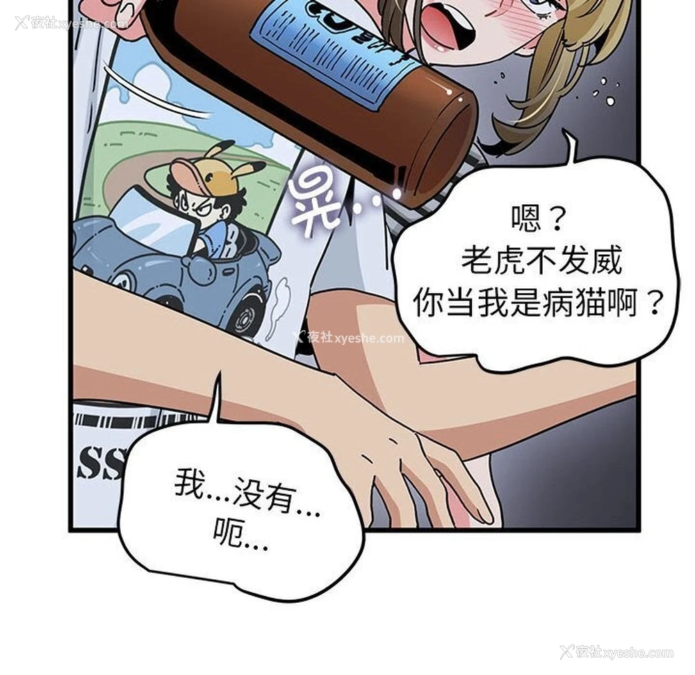 96P - 发小碰不得