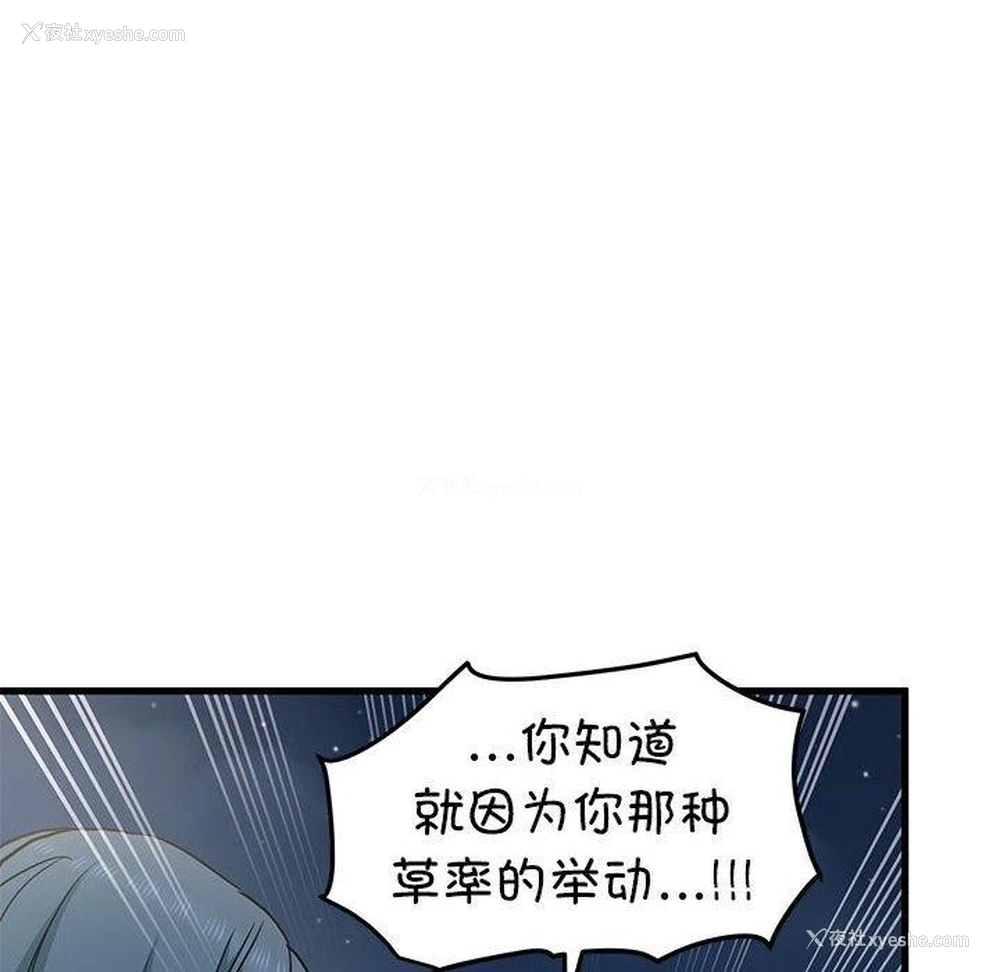 101P - 发小碰不得