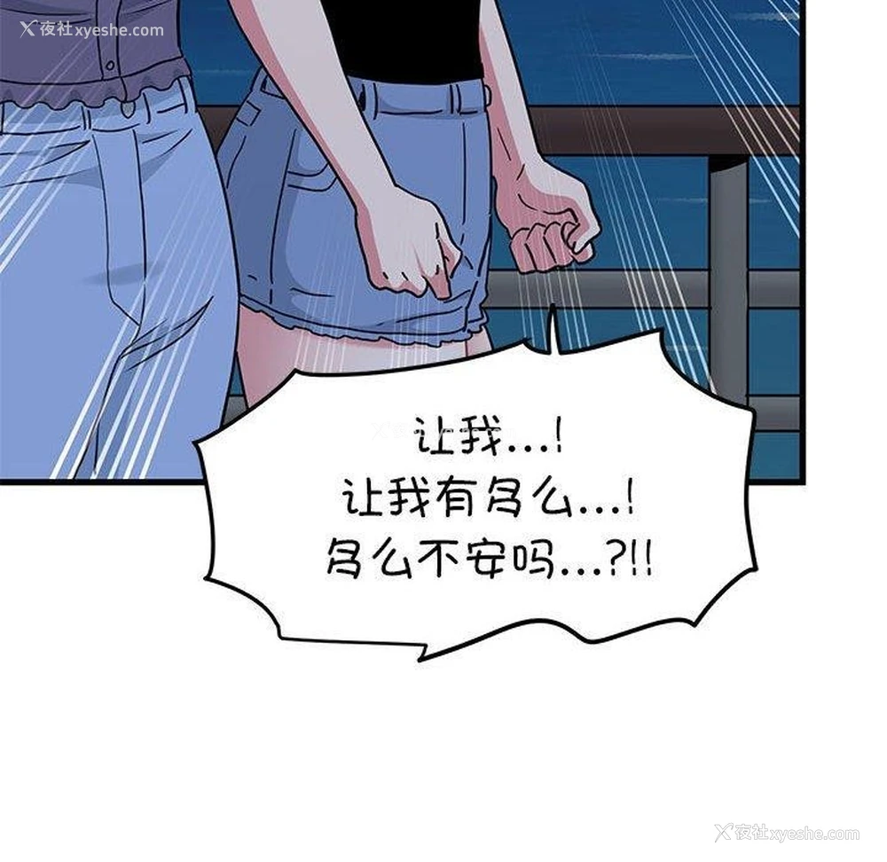 103P - 发小碰不得