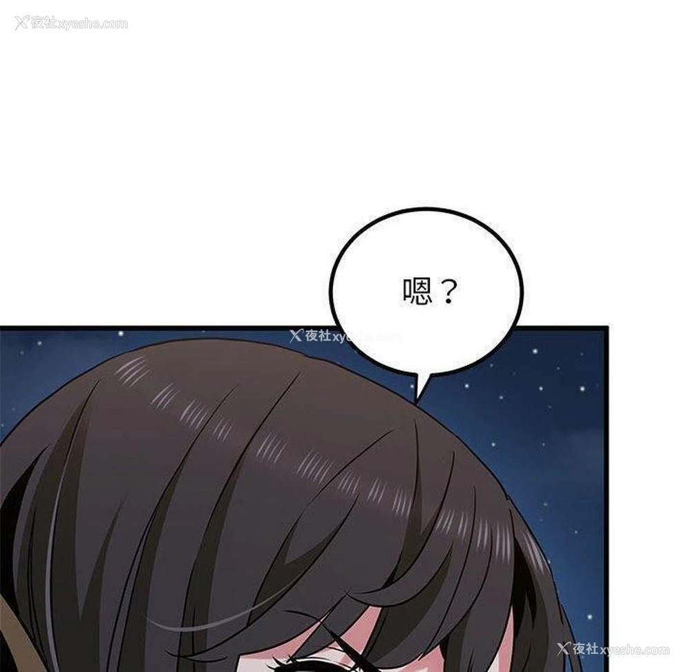109P - 发小碰不得