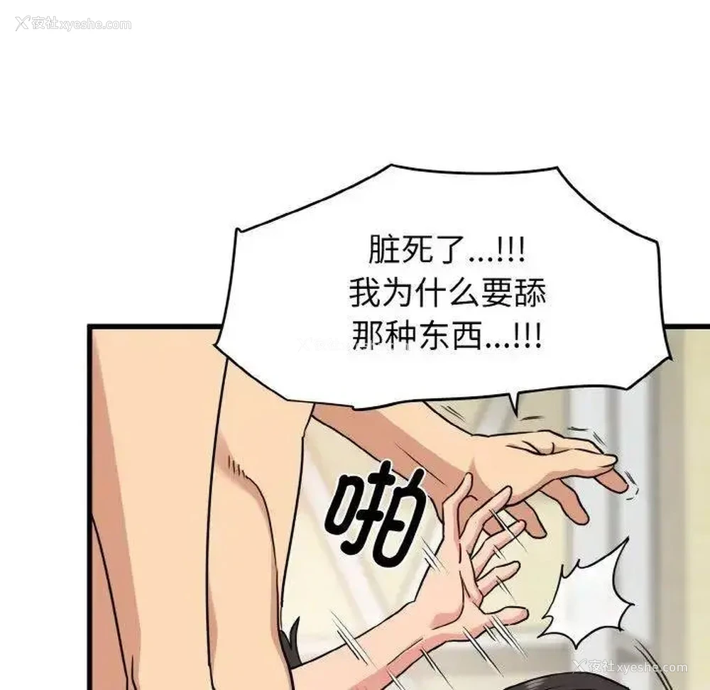 106P - 发小碰不得