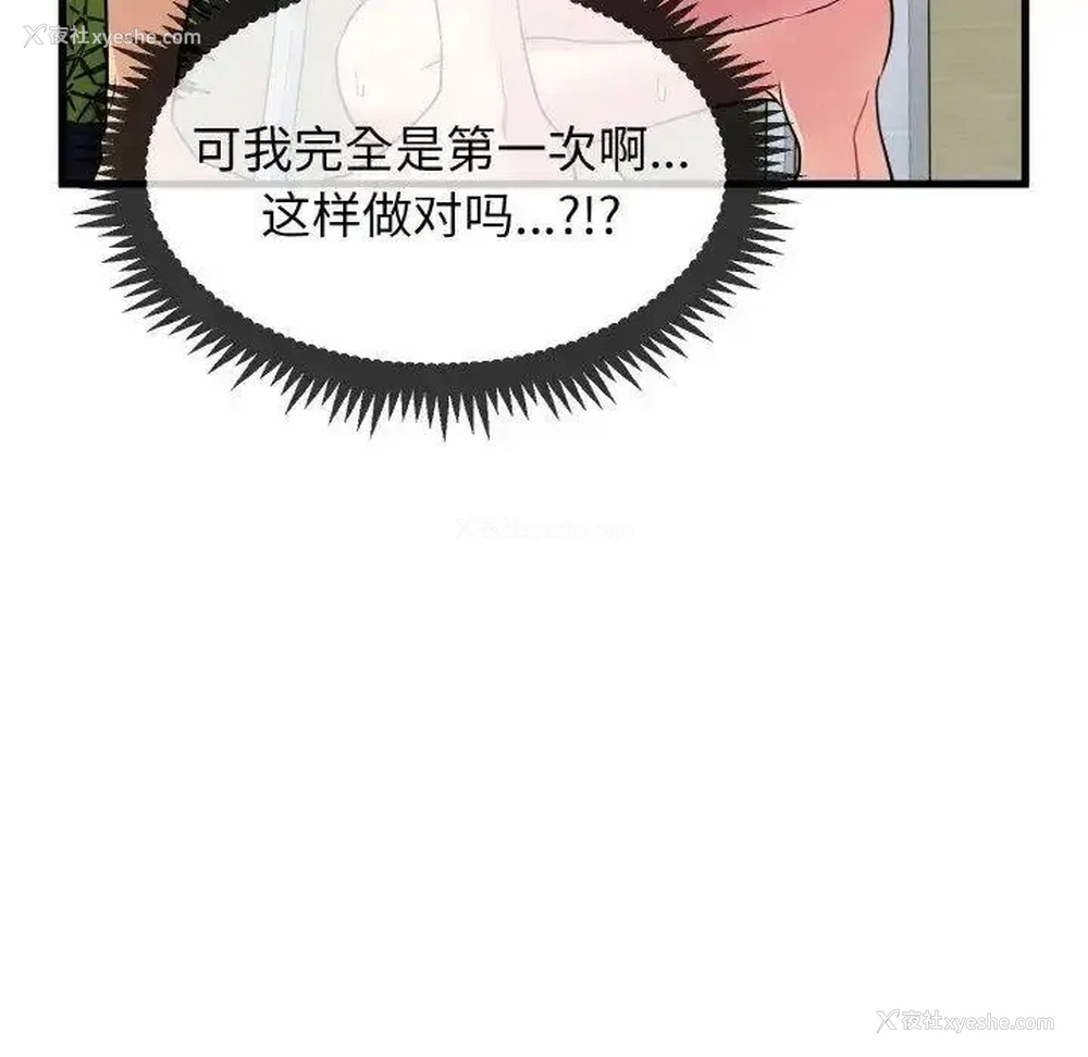 124P - 发小碰不得