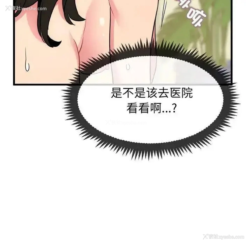 138P - 发小碰不得