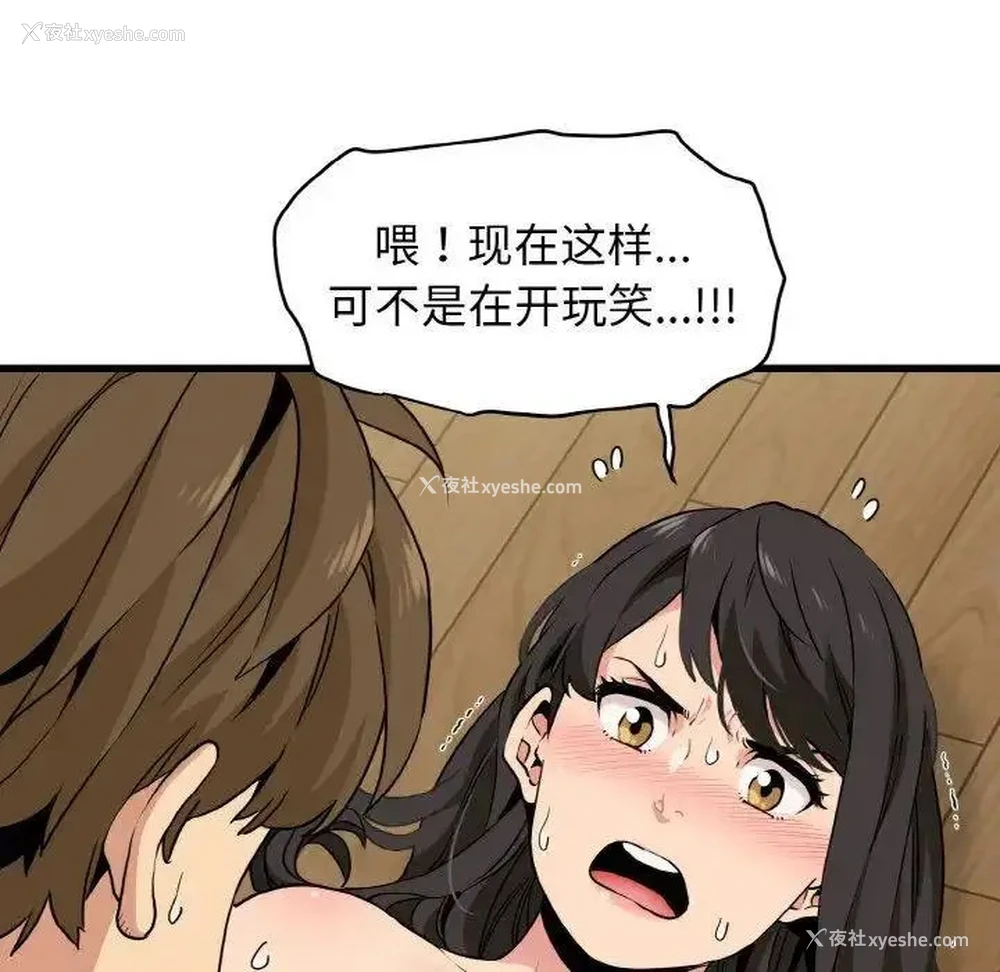 149P - 发小碰不得