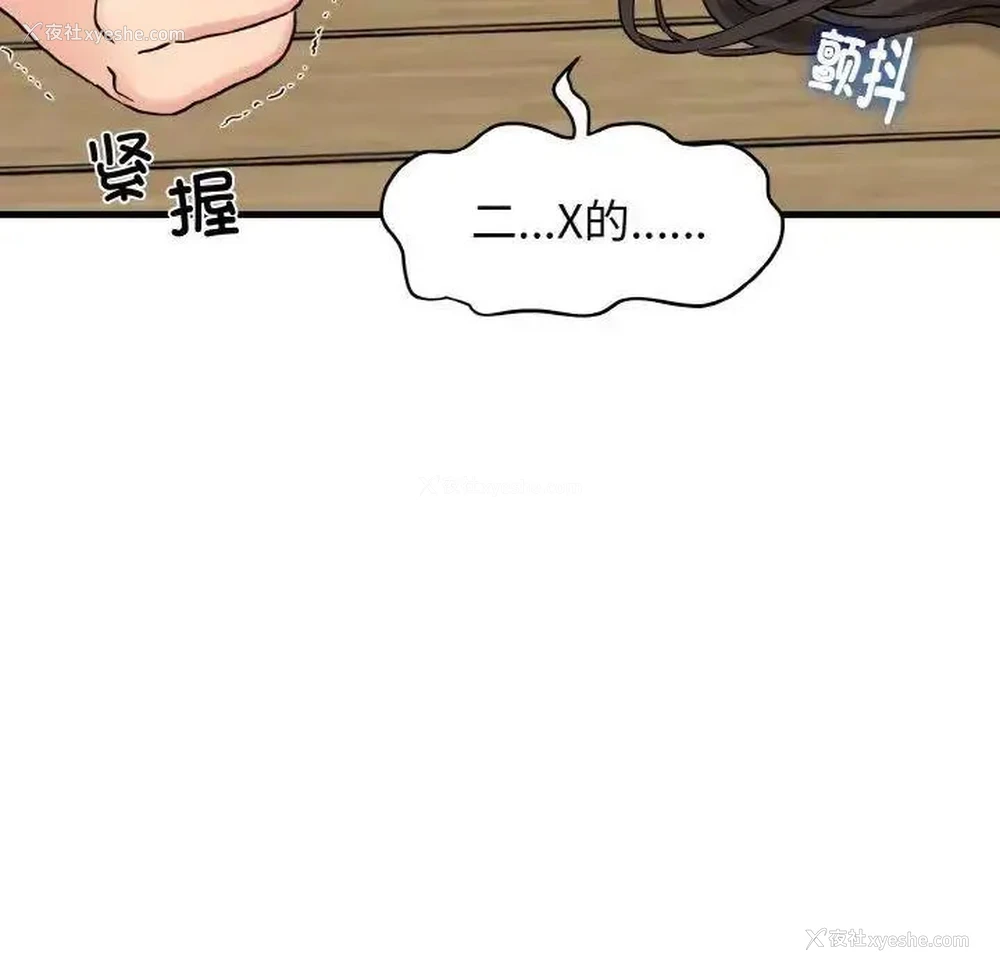 17P - 发小碰不得