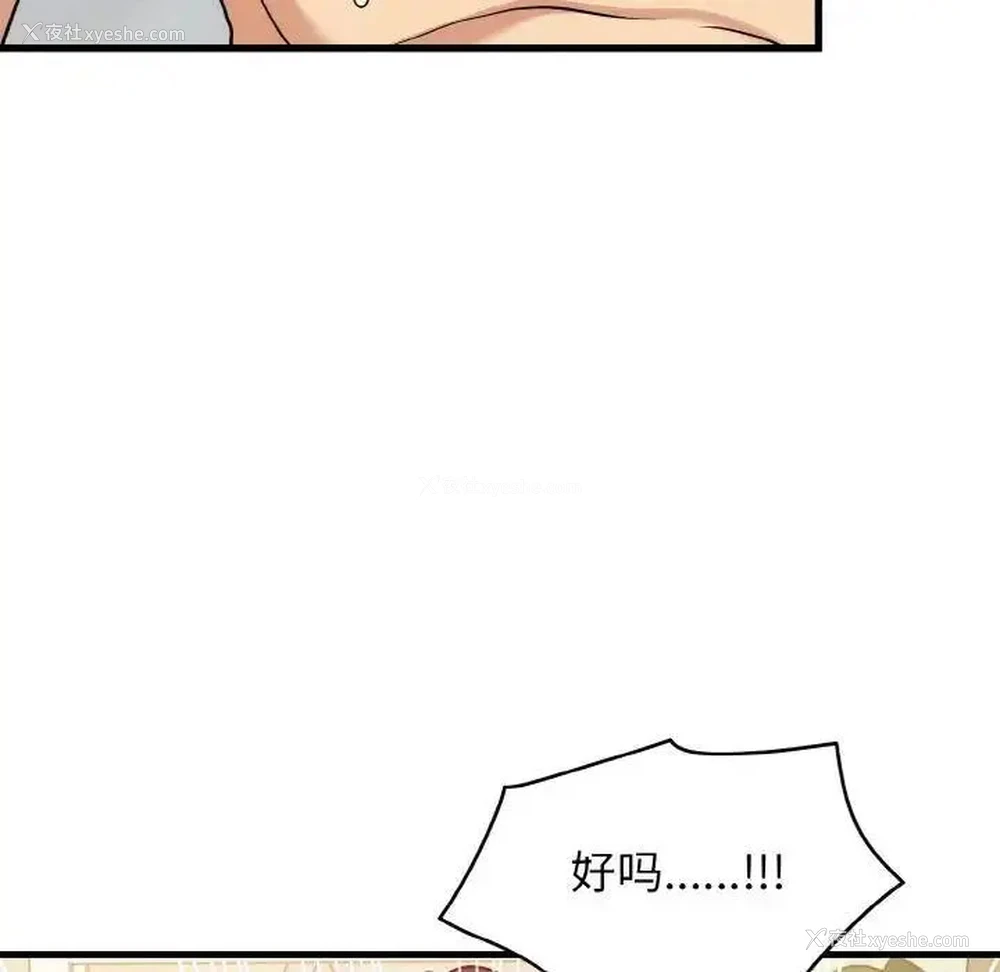 28P - 发小碰不得