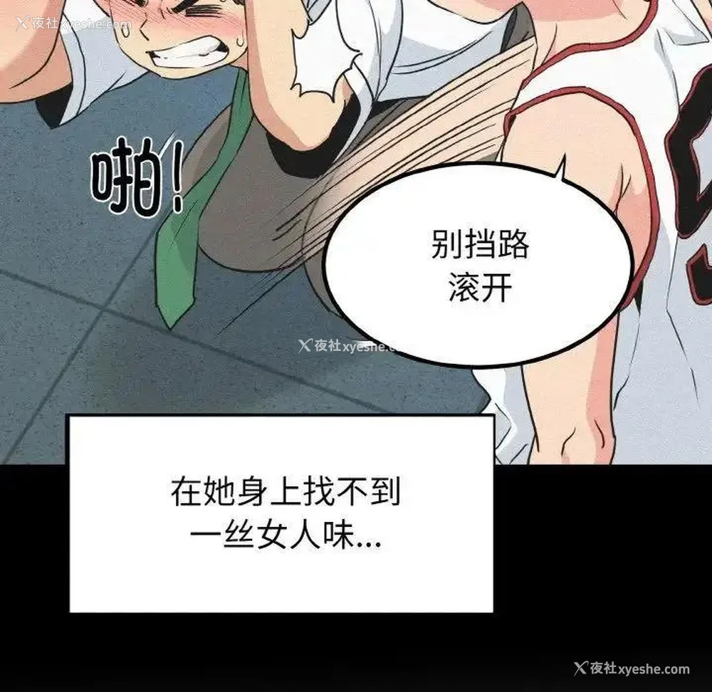 66P - 发小碰不得