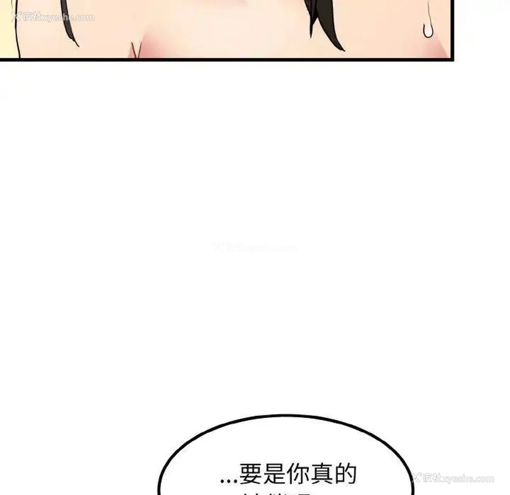 80P - 发小碰不得