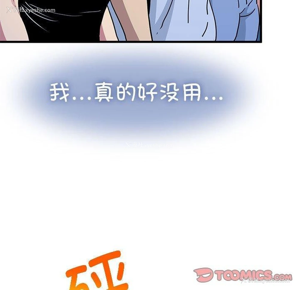111P - 发小碰不得