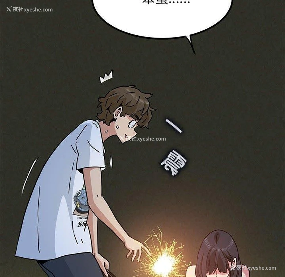 146P - 发小碰不得