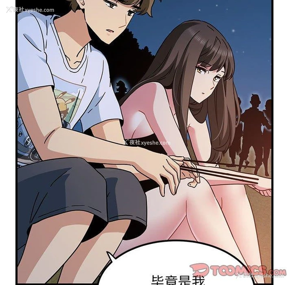 156P - 发小碰不得