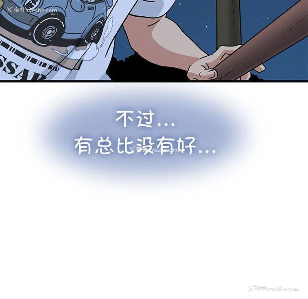56P - 发小碰不得