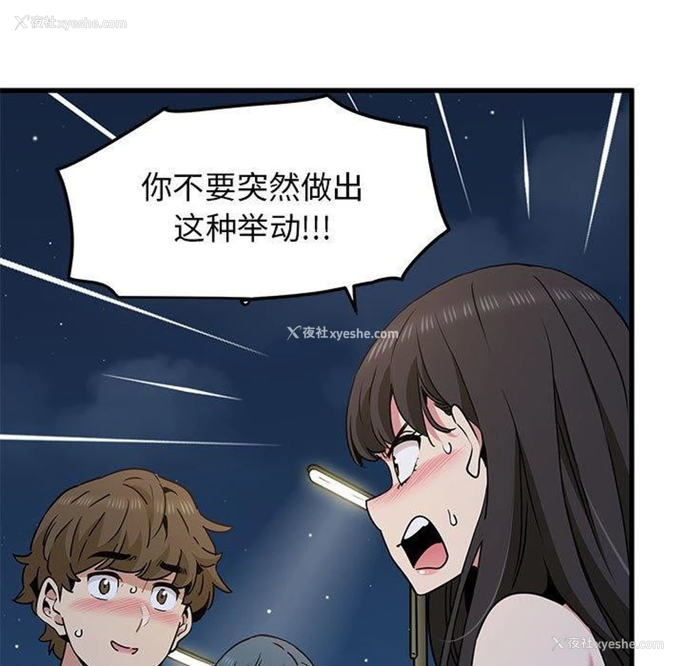 83P - 发小碰不得