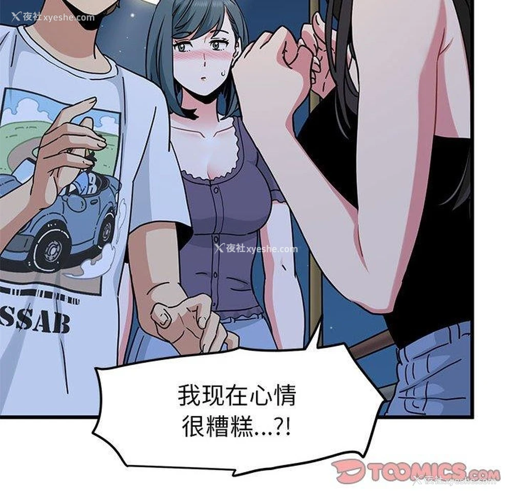 84P - 发小碰不得