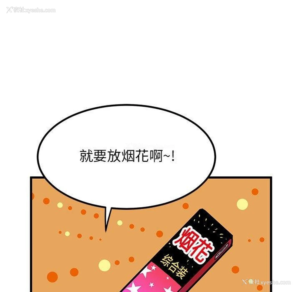 87P - 发小碰不得