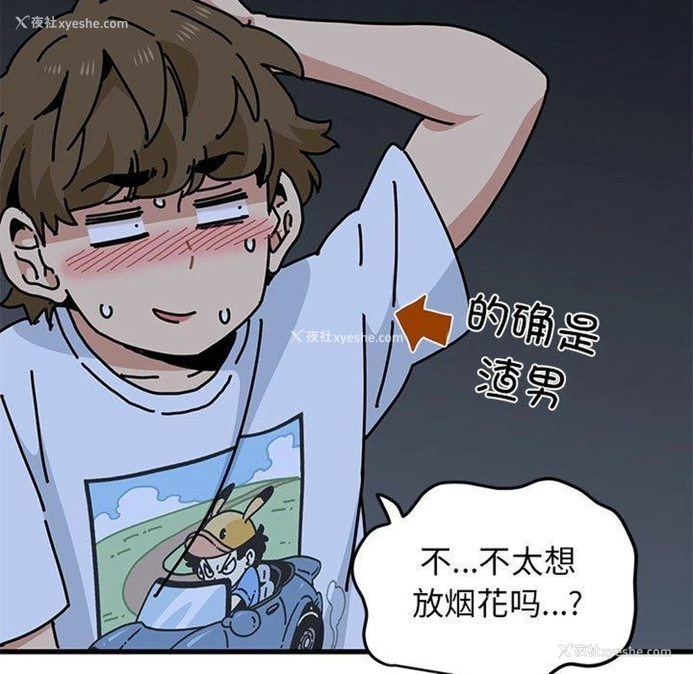 95P - 发小碰不得