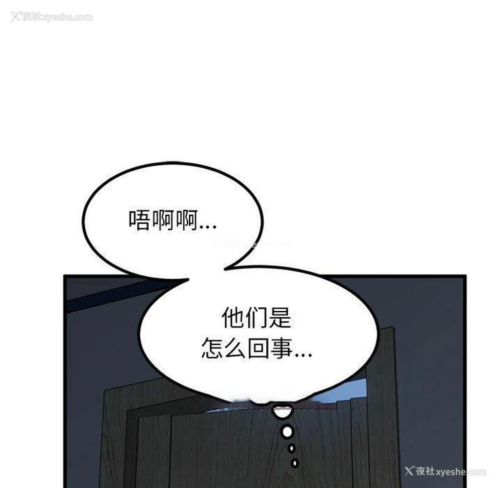 105P - 发小碰不得