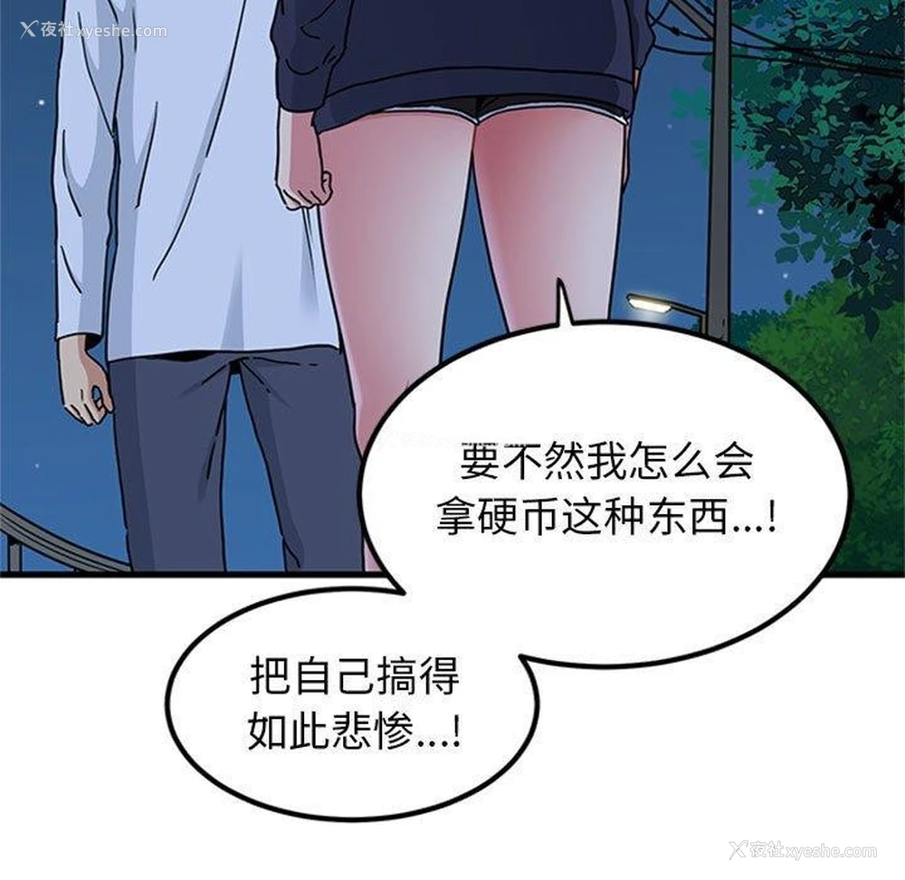 147P - 发小碰不得