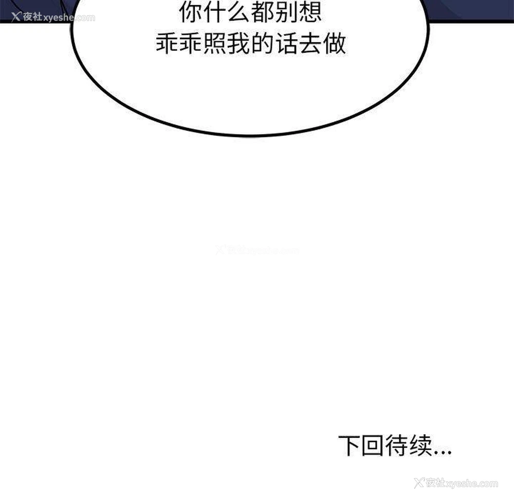 191P - 发小碰不得